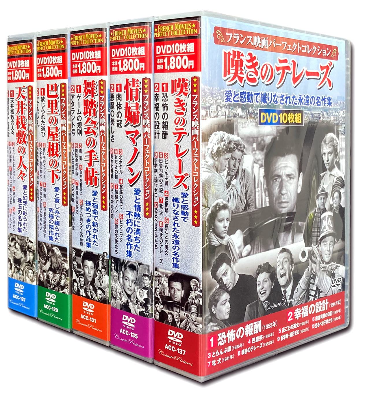 Amazon.co.jp: フランス映画 パーフェクトコレクション 全5巻 DVD50枚
