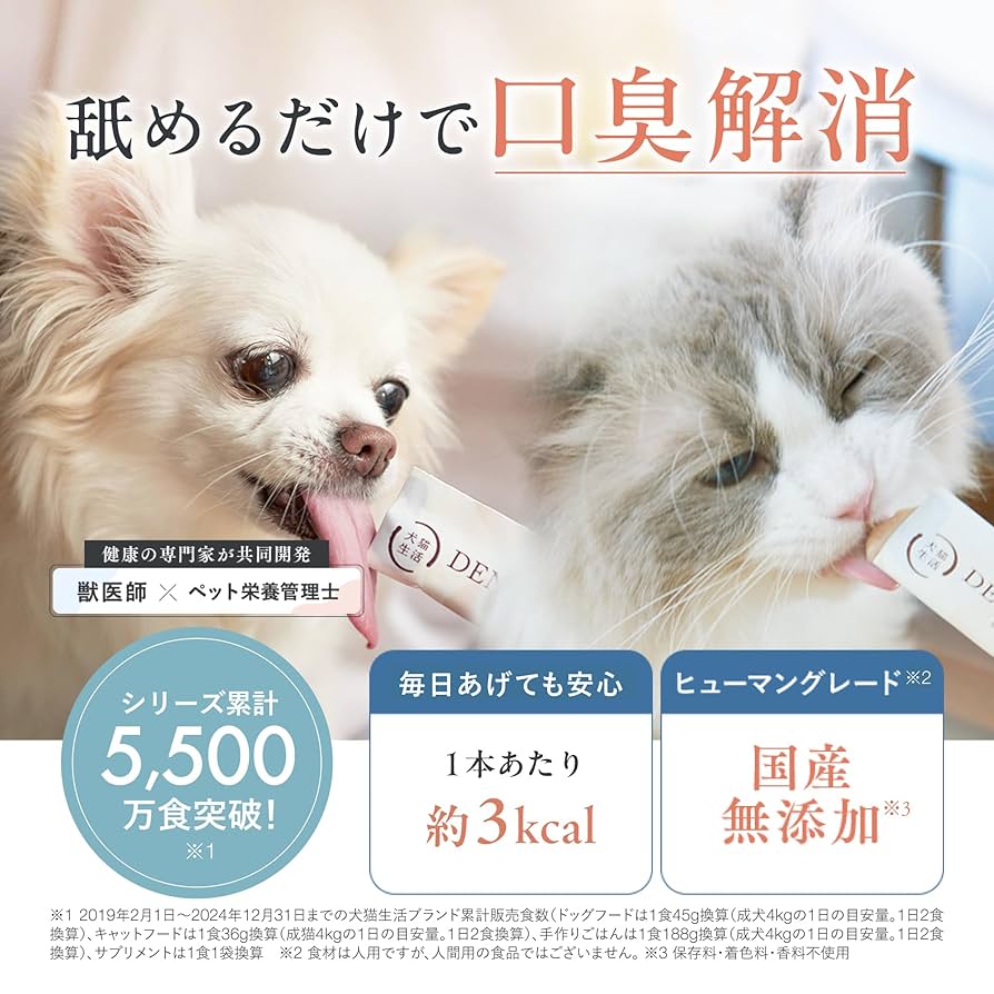 犬猫生活 犬用 デンタルピューレ 30本入り−4個セット 犬猫生活 【特典付き】犬猫生活 デンタルピューレ 犬猫兼用 獣
