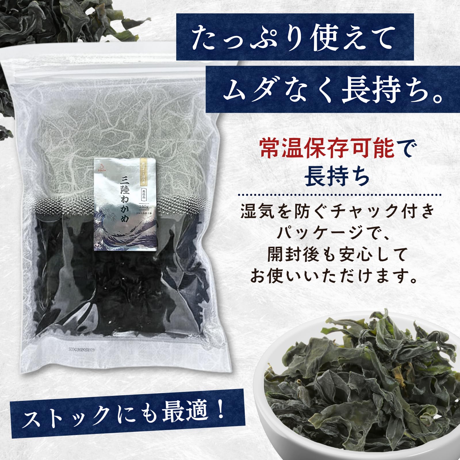 Amazon.co.jp: SOLCA わかめ 【国産】 三陸わかめ 乾燥ワカメ 150g 大