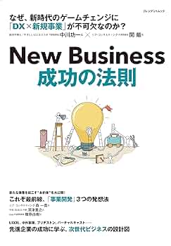 New Business 成功の法則（プレジデントムック） | プレジデント