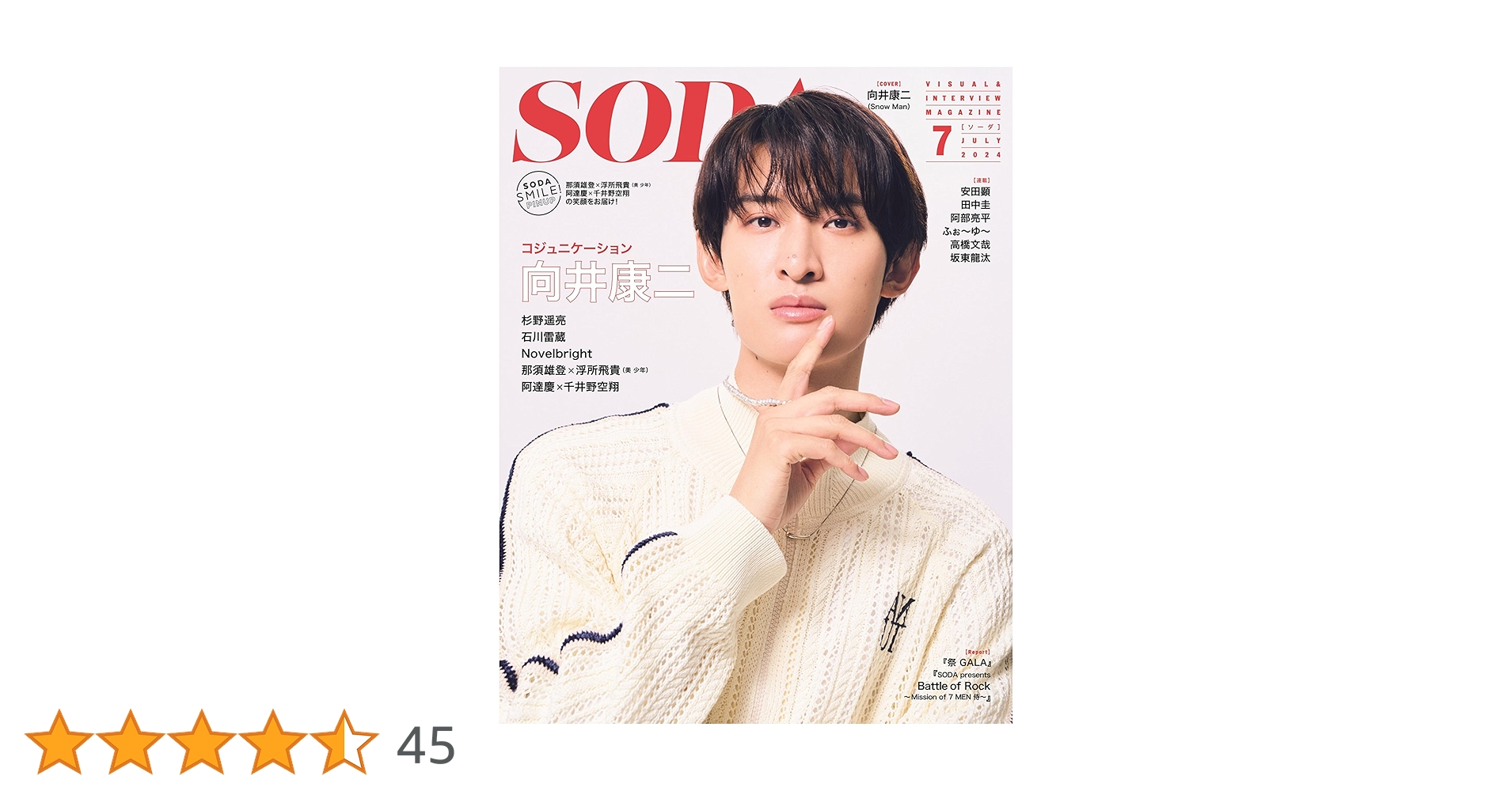  Man 向井康二 雑誌表紙セット Snow Man 向井康二 雑誌2冊セット - メルカリ