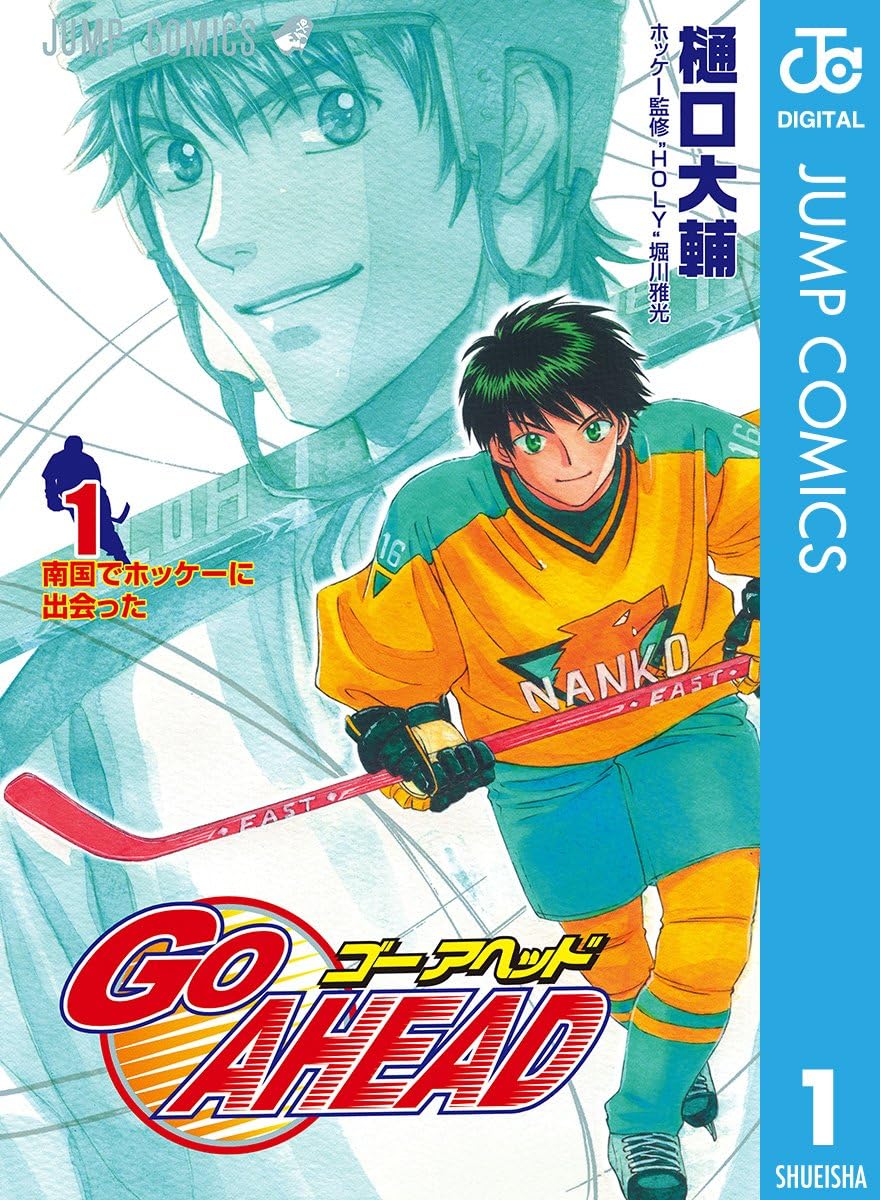 GO AHEAD 1 (ジャンプコミックスDIGITAL)