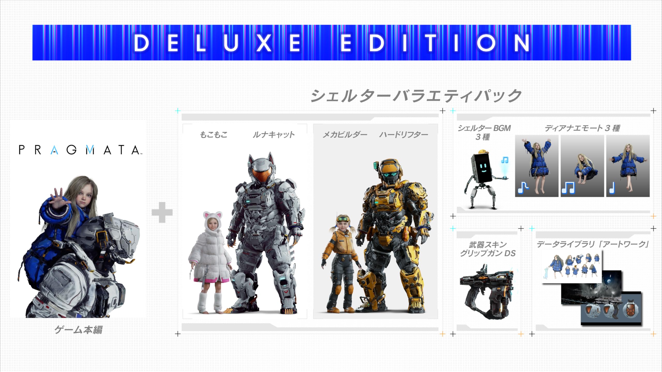 Amazon.co.jp: 【PS5】プラグマタ デラックスエディション【早期購入