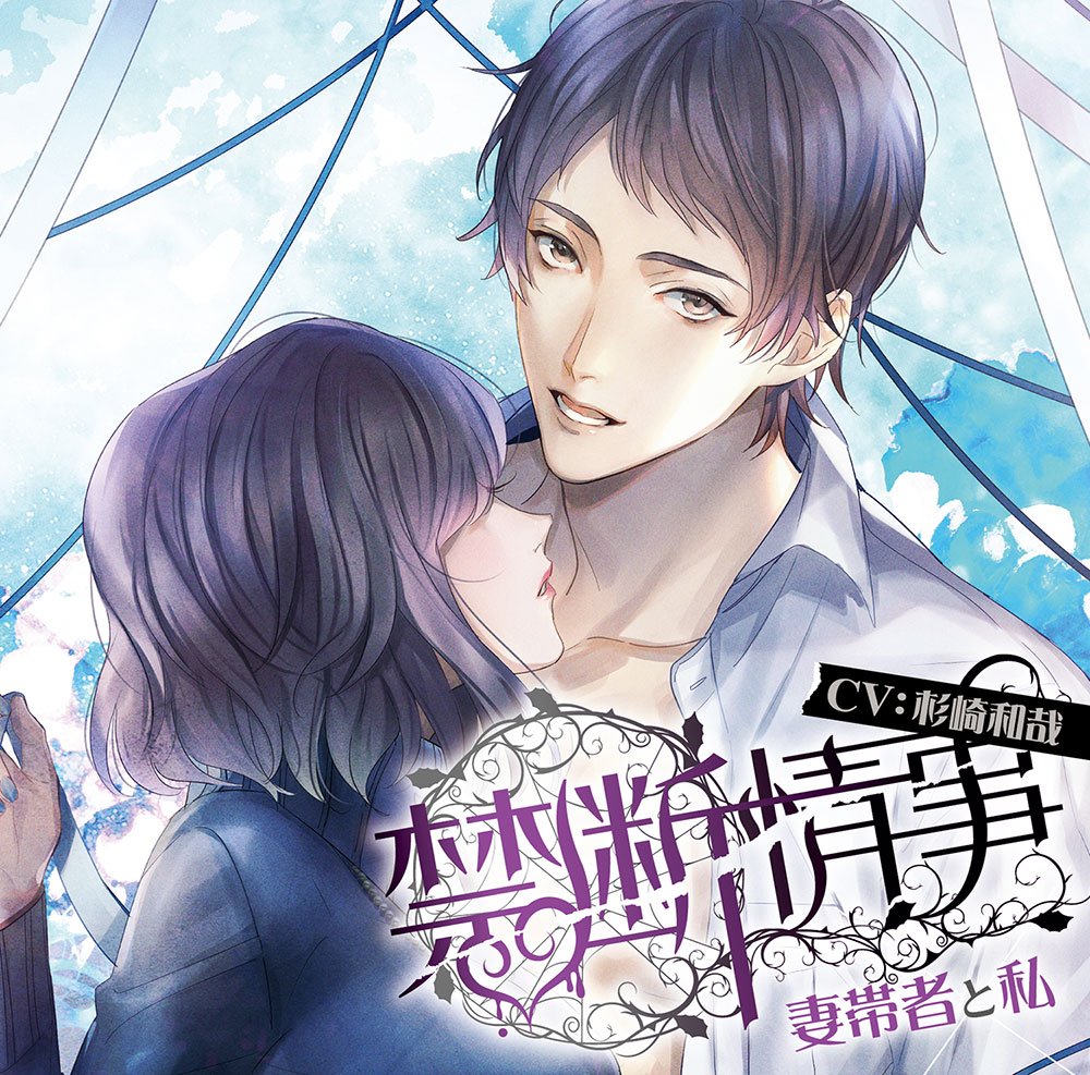 Amazon.co.jp: Velvet Voice bouquet ドラマCD「禁断情事」妻帯者と私