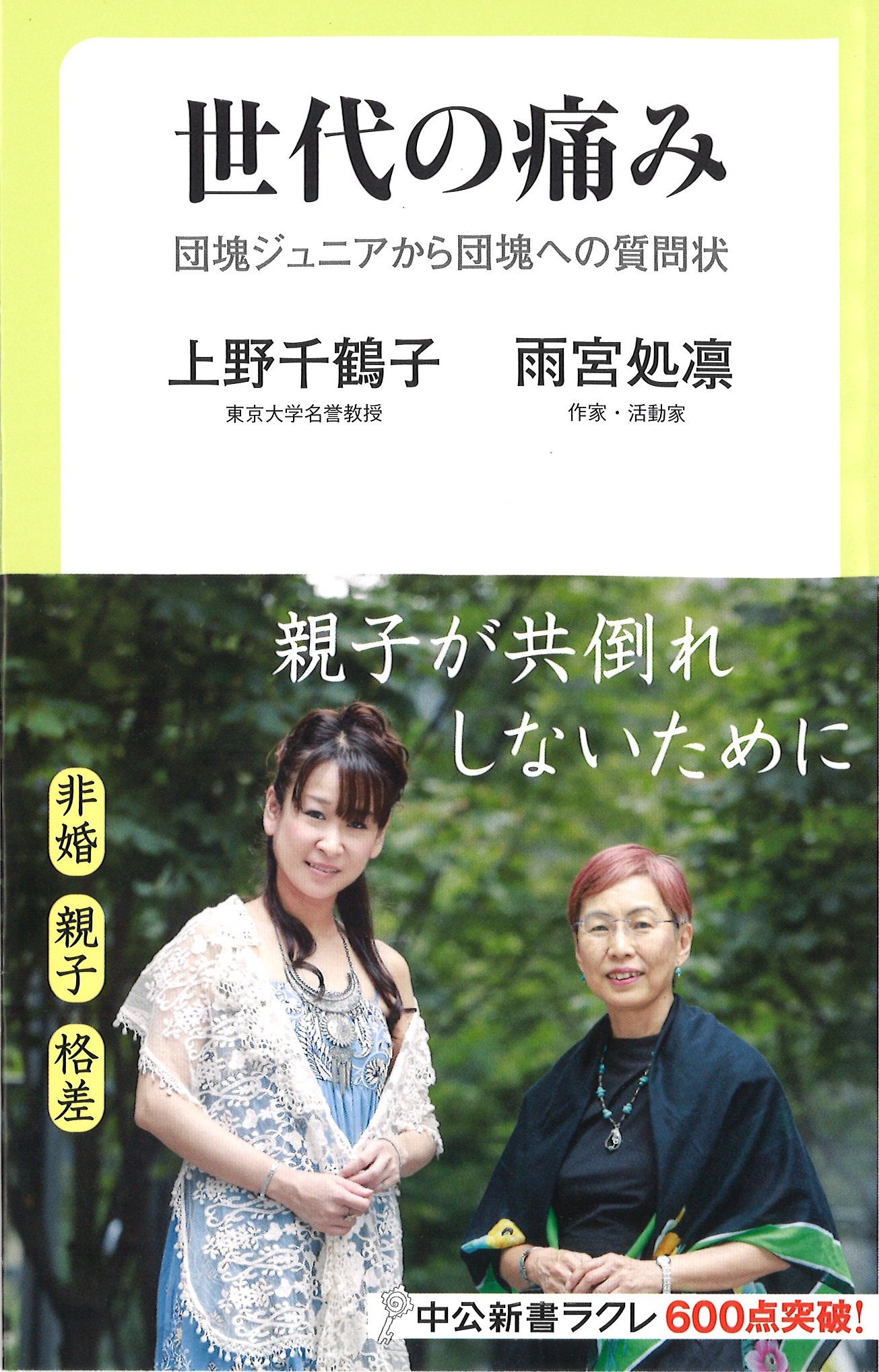 団塊ジュニア―15(イチゴ)世代白書 団塊ジュニア―15(イチゴ)世代白書