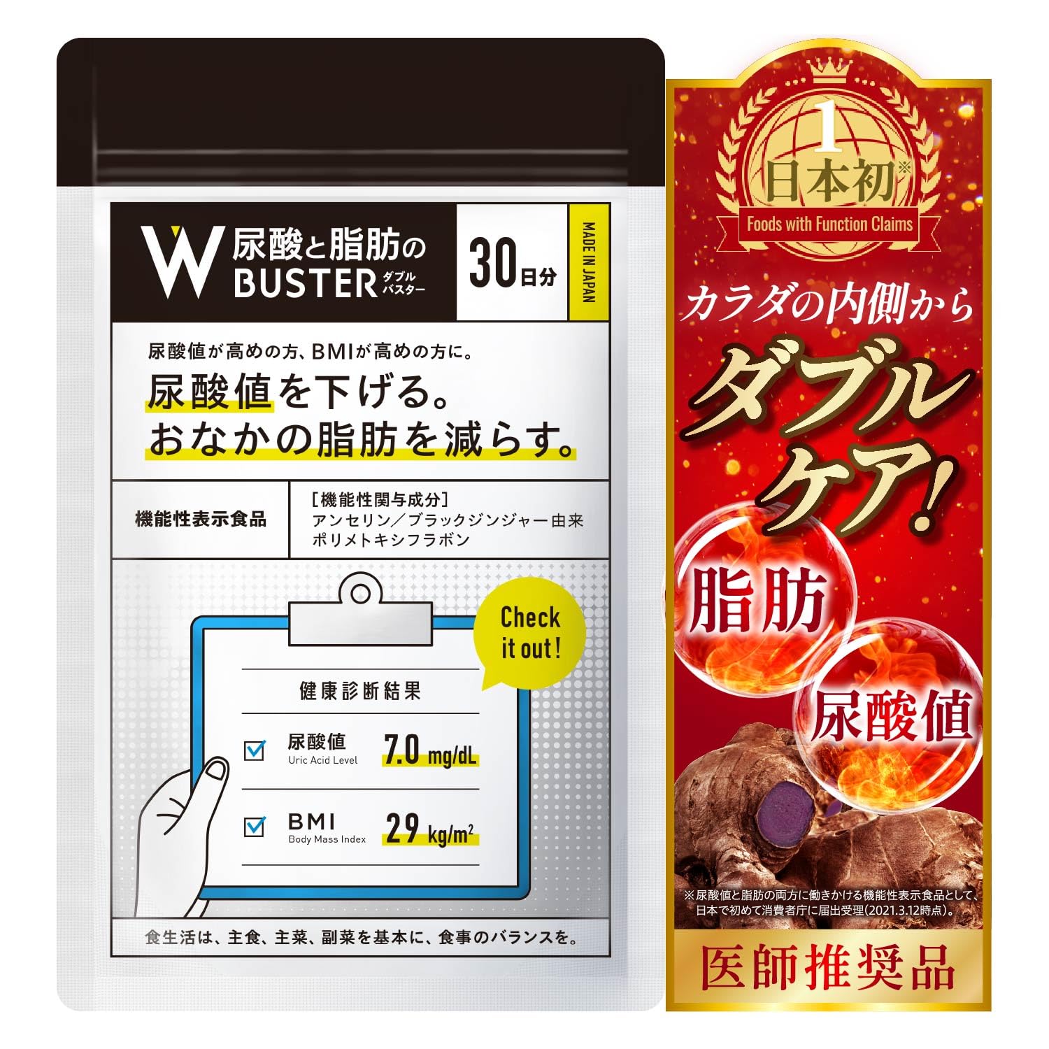 W尿酸と脂肪のBUSTER 30日分2袋 尿酸と脂肪のダブルバスター30日分(1857) | 静岡県富士市 | ふるさと
