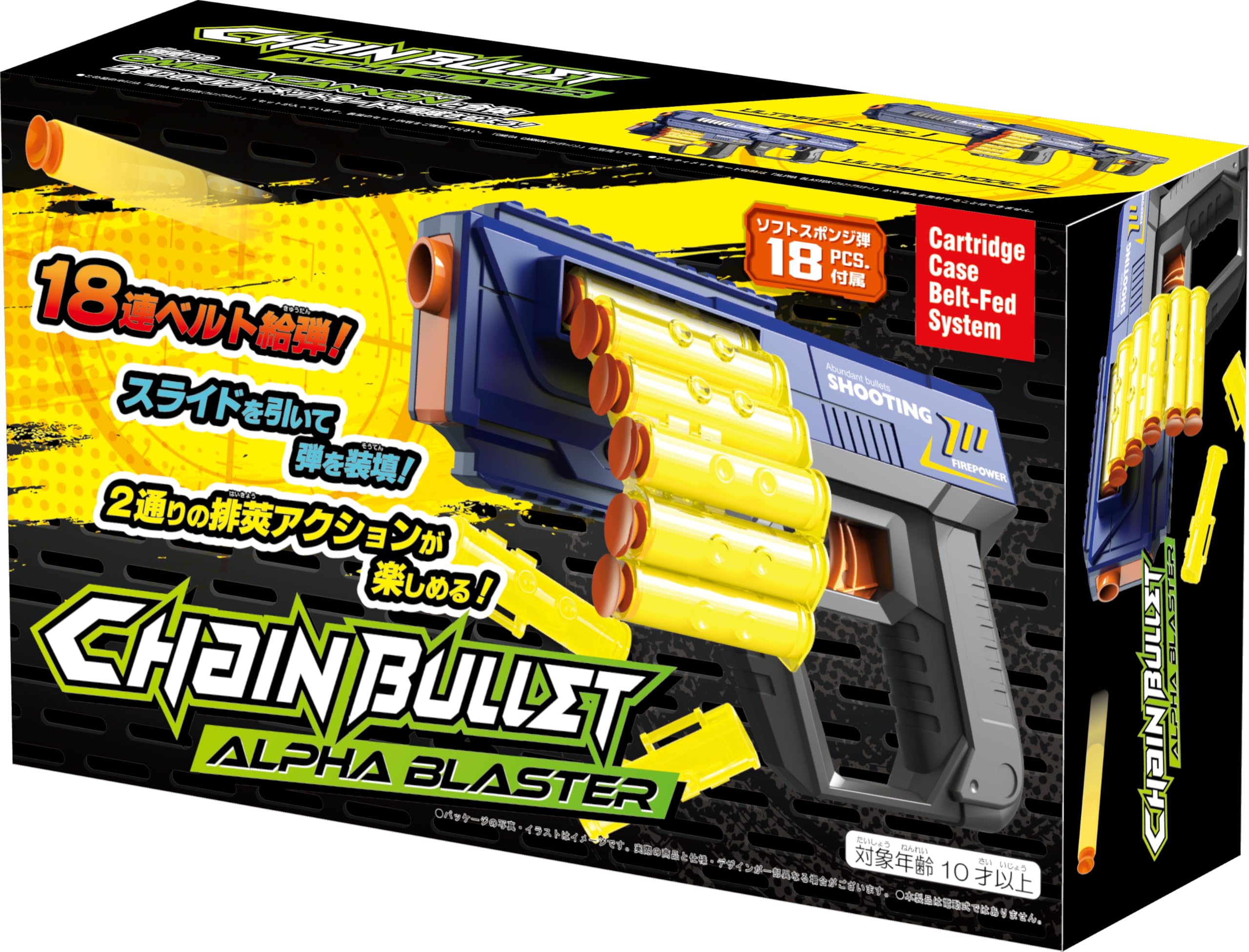 Amazon.co.jp: 友愛玩具 CHAIN BULLET アルファブラスター 対象年齢:10