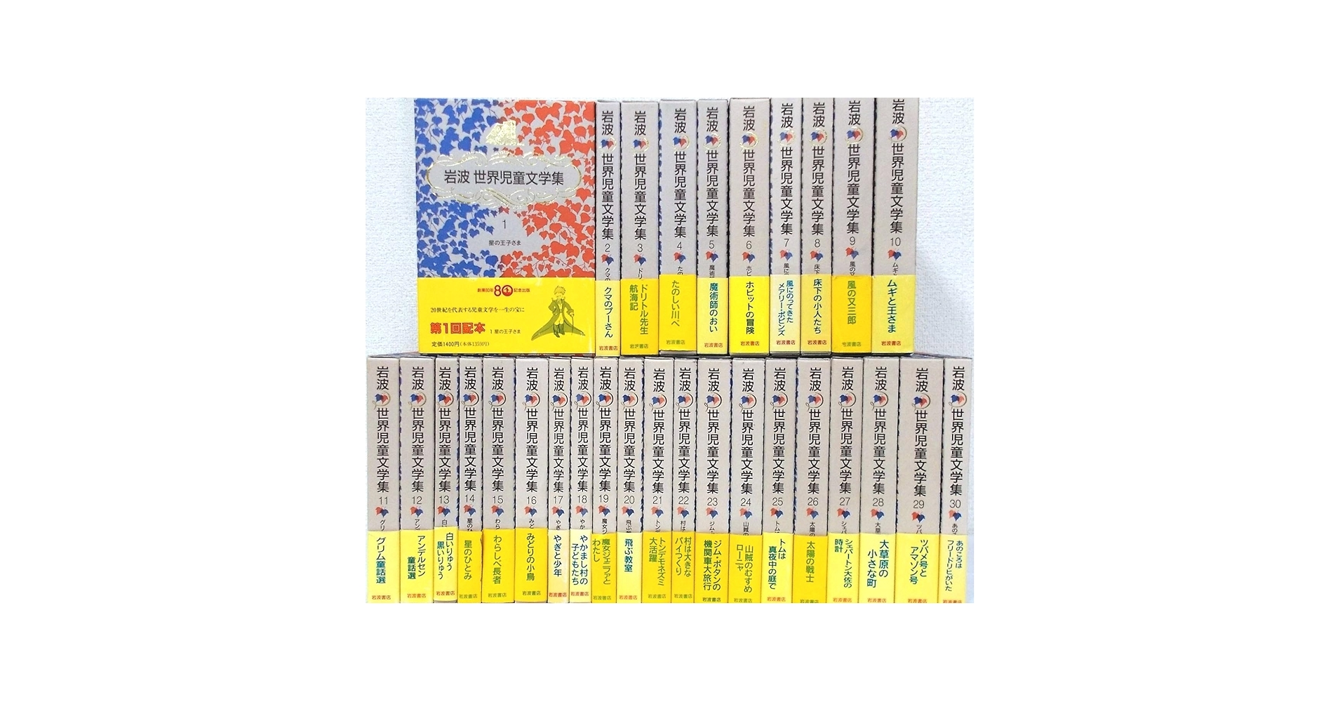 岩波　世界児童文学集　全30冊セット Amazon.co.jp: 岩波世界児童文学集 完結セット 全30冊 : サン