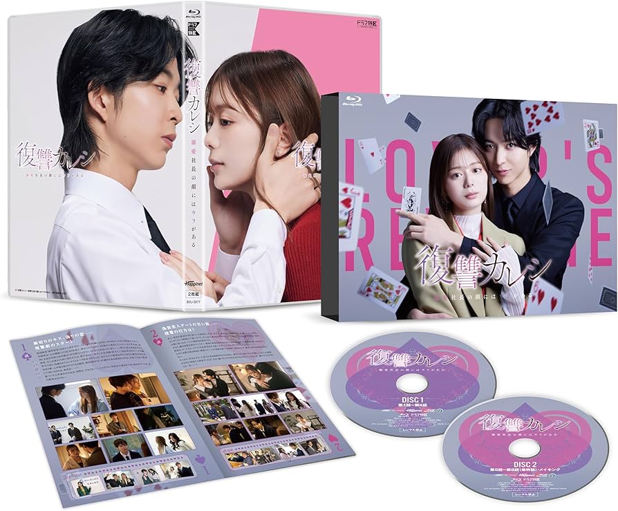 ドラマ特区 復讐カレシ 溺愛社長の顔にはウラがある Blu-ray-BOX〈2… Amazon.co.jp: ドラマ特区 復讐カレシ 溺愛社長の顔にはウラが