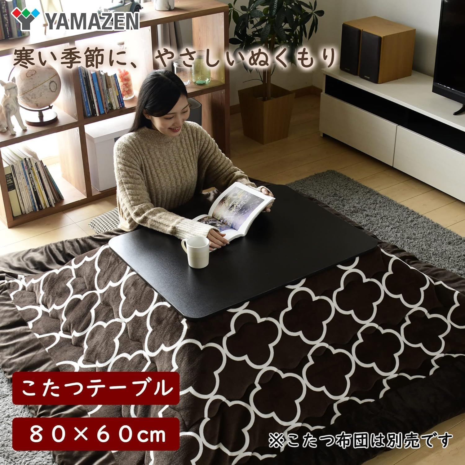 Amazon | [山善] カジュアル こたつ テーブル 幅80cm×奥行60cm 長方形