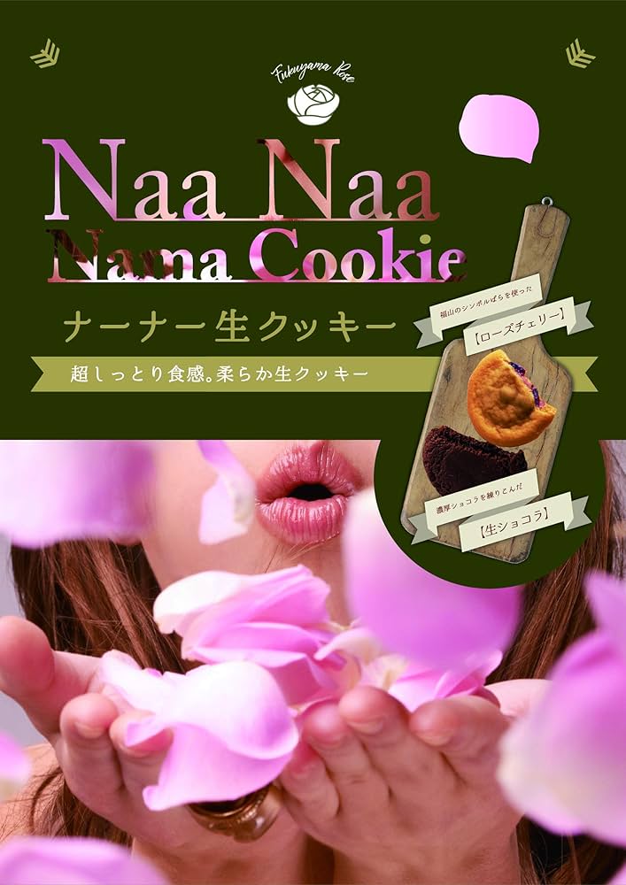 Amazon.co.jp: Nana Cookies, Pack of 6 : Food, Beverages