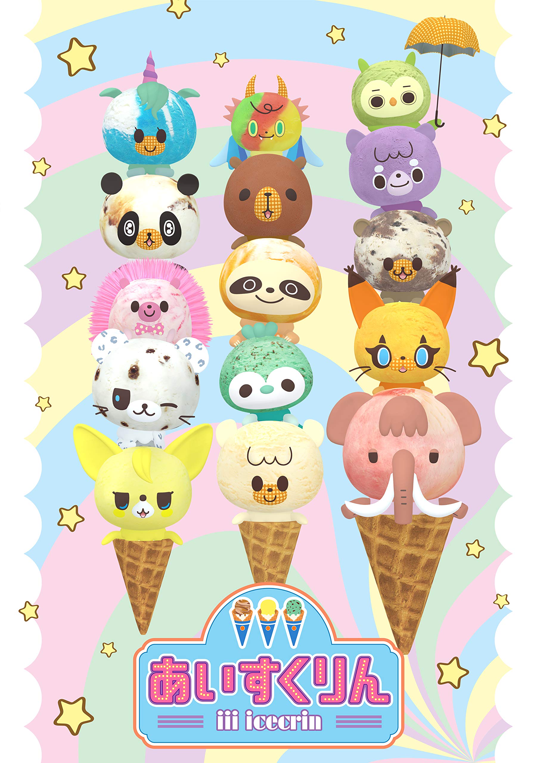 Amazon.co.jp: iiiあいすくりん [DVD] : 川田妙子, 折笠富美子, 岩崎諒