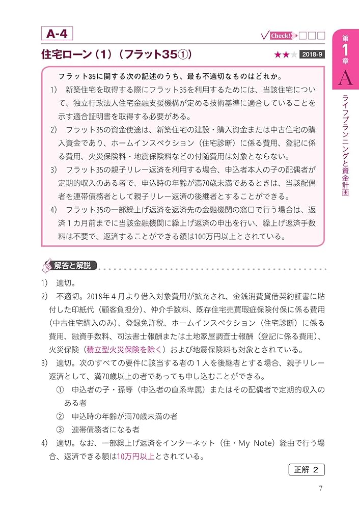 1級FP技能士(学科)精選問題解説集 19～20年版 1級FP技能士(学科)精選問題解説集 19～20年版 Amazon.co.jp: '