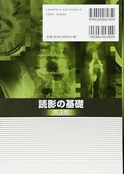 医療画像技術専門書4冊セット 医療画像技術専門書4冊セット 医療画像技術専門書4冊セット