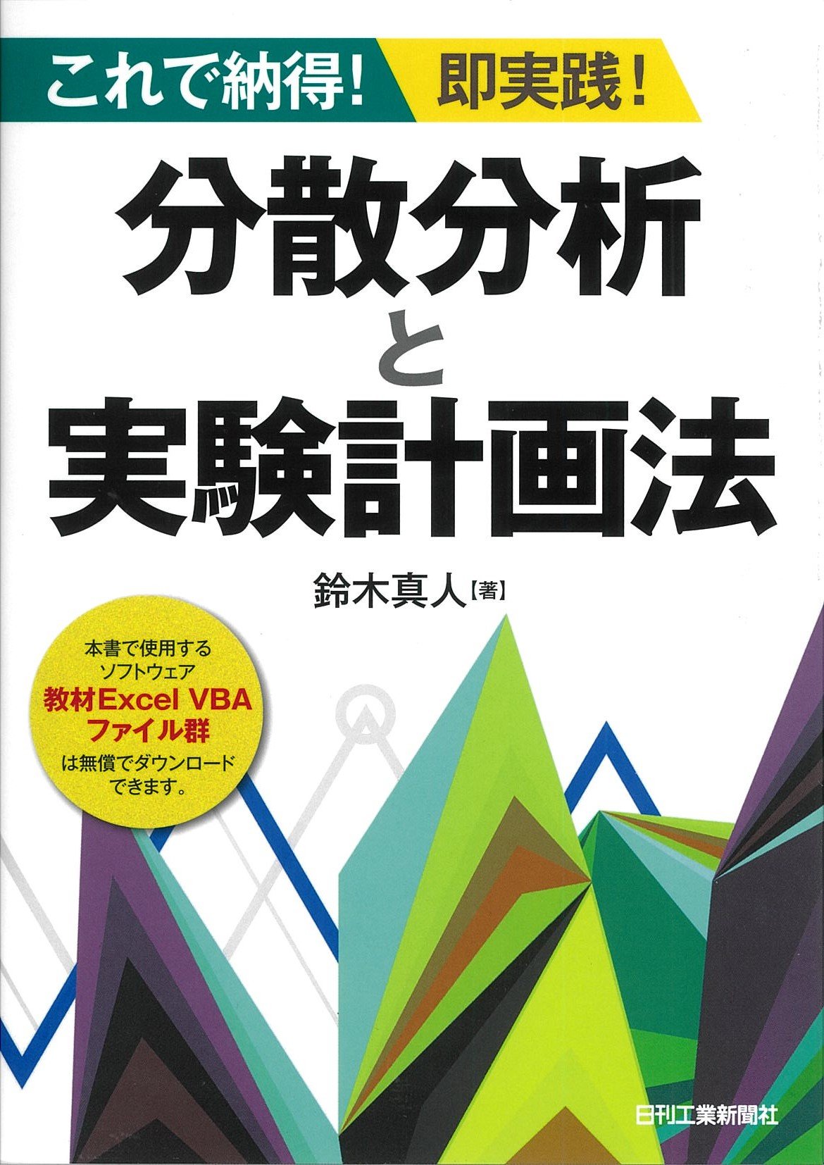『ザ・SQCメソッド』による統計的方法の実践 II―実験計画法編 楽天ブックス: 『ザ・SQCメソッド』による統計的方法の実践 II