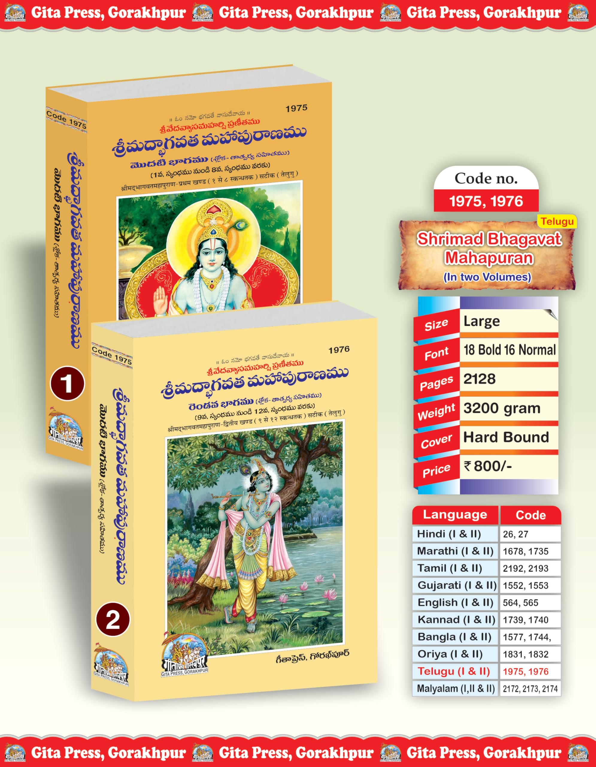 Srimad Bhagvata Mahapurana (Part 1 &2), Telugu, Complete description