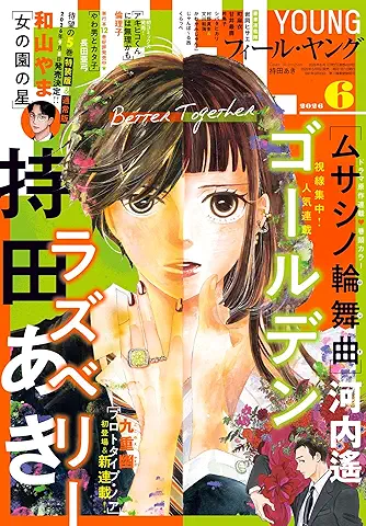 FEEL YOUNG (フィールヤング) 2026年06号