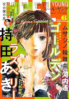 [雑誌] FEEL YOUNG (フィールヤング) 2026年06月号