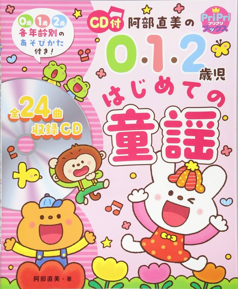 Ｏｎｅ　Ｔｗｏ　手あそび編/フレ-ベル館/阿部直美（単行本） CD付 阿部直美の0・1・2歳児 はじめての劇あそび (PriPri