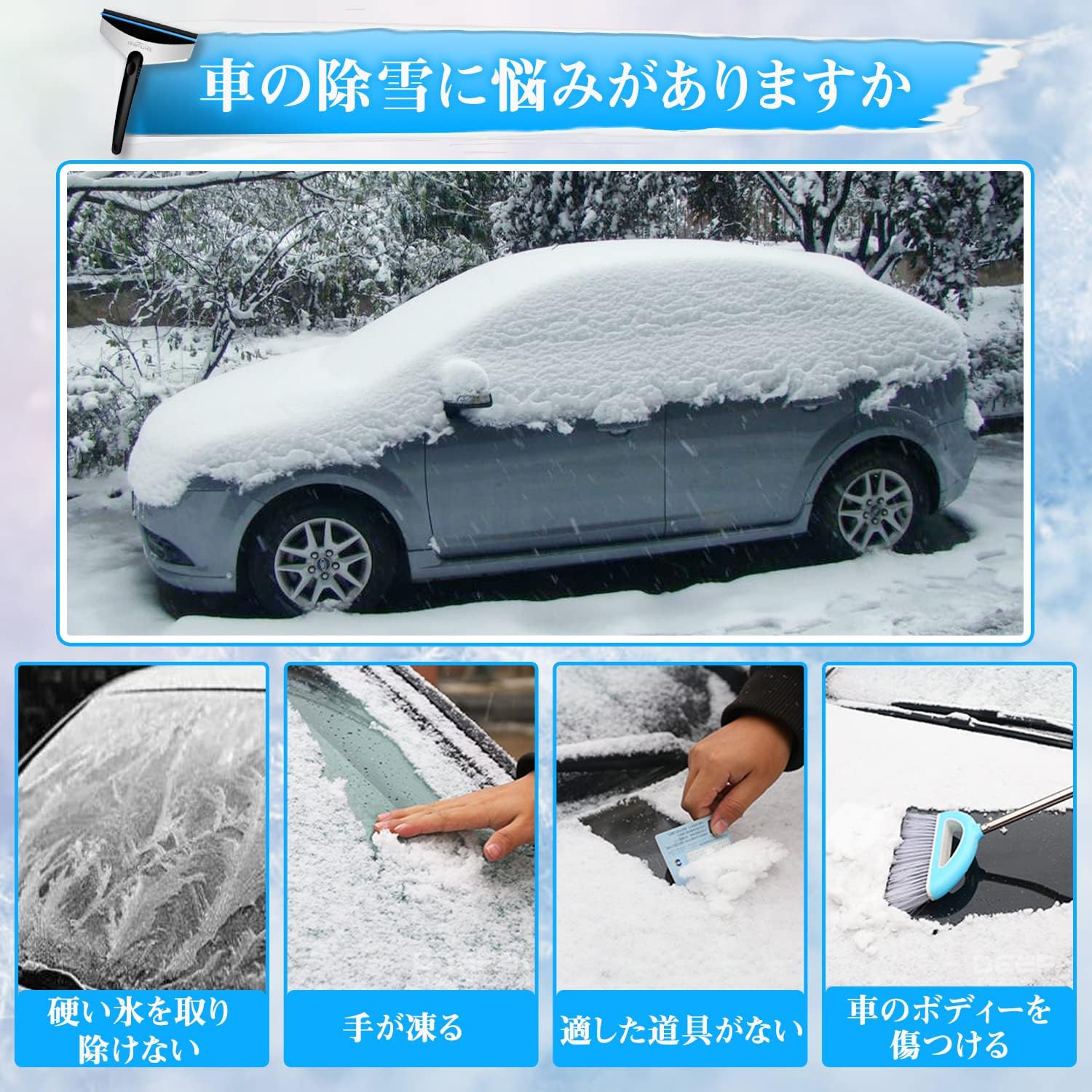 Amazon Co Jp 車用雪かき アイススクレーパー 車 スノーブラシ 霜取りアイススクレーパー 車用スノーブラシ 除雪ブラシ 車雪落とし 車雪下ろし 除雪 ほうき 霜取り 解氷 車氷 氷取り 雪かき 除雪作業 除雪作業 降雪 豪雪 積雪 車載道具 氷結 雪対策 ミニスコップ 青