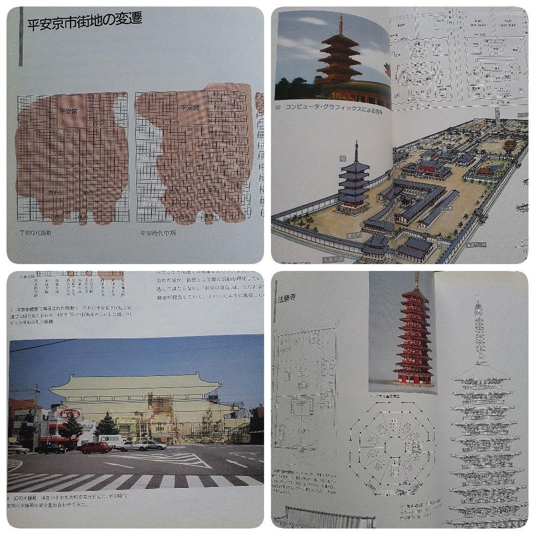 よみがえる平安京 よみがえる平安京 図録 平安建都1200年記念 甦る平安京 - ノース