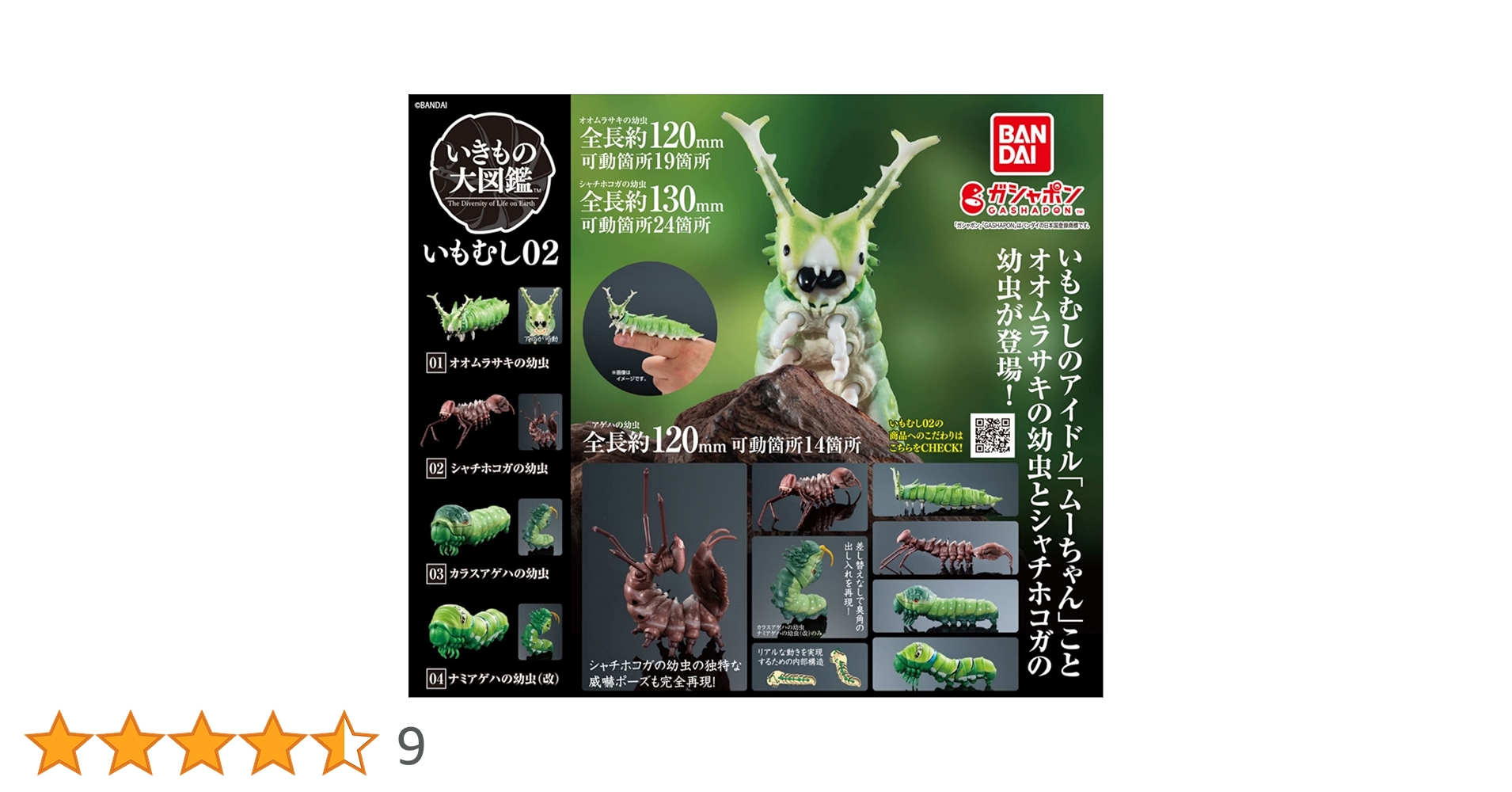 Amazon | いきもの大図鑑 いもむし02 × 全4種セット フルコンプ