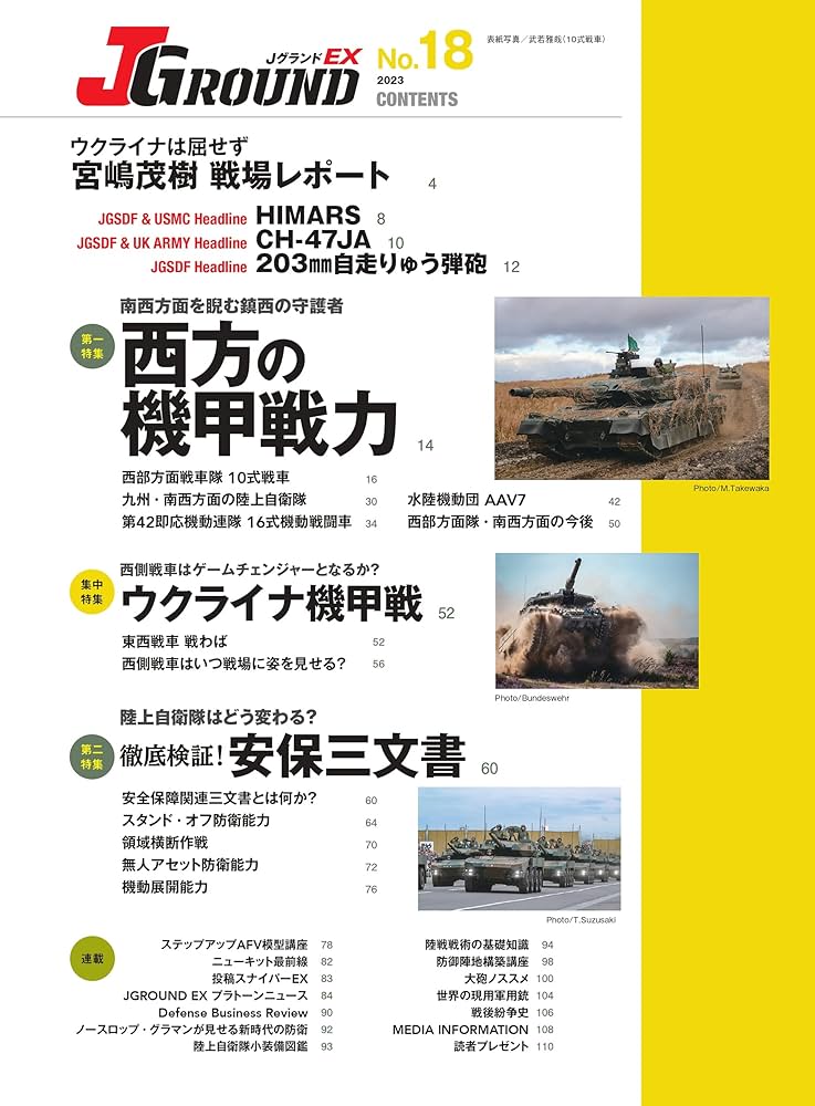 J GROUND EX (ジェイ グランド）No.18 | イカロス出版 |本