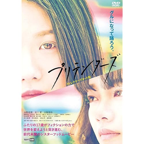 プリテンダーズ