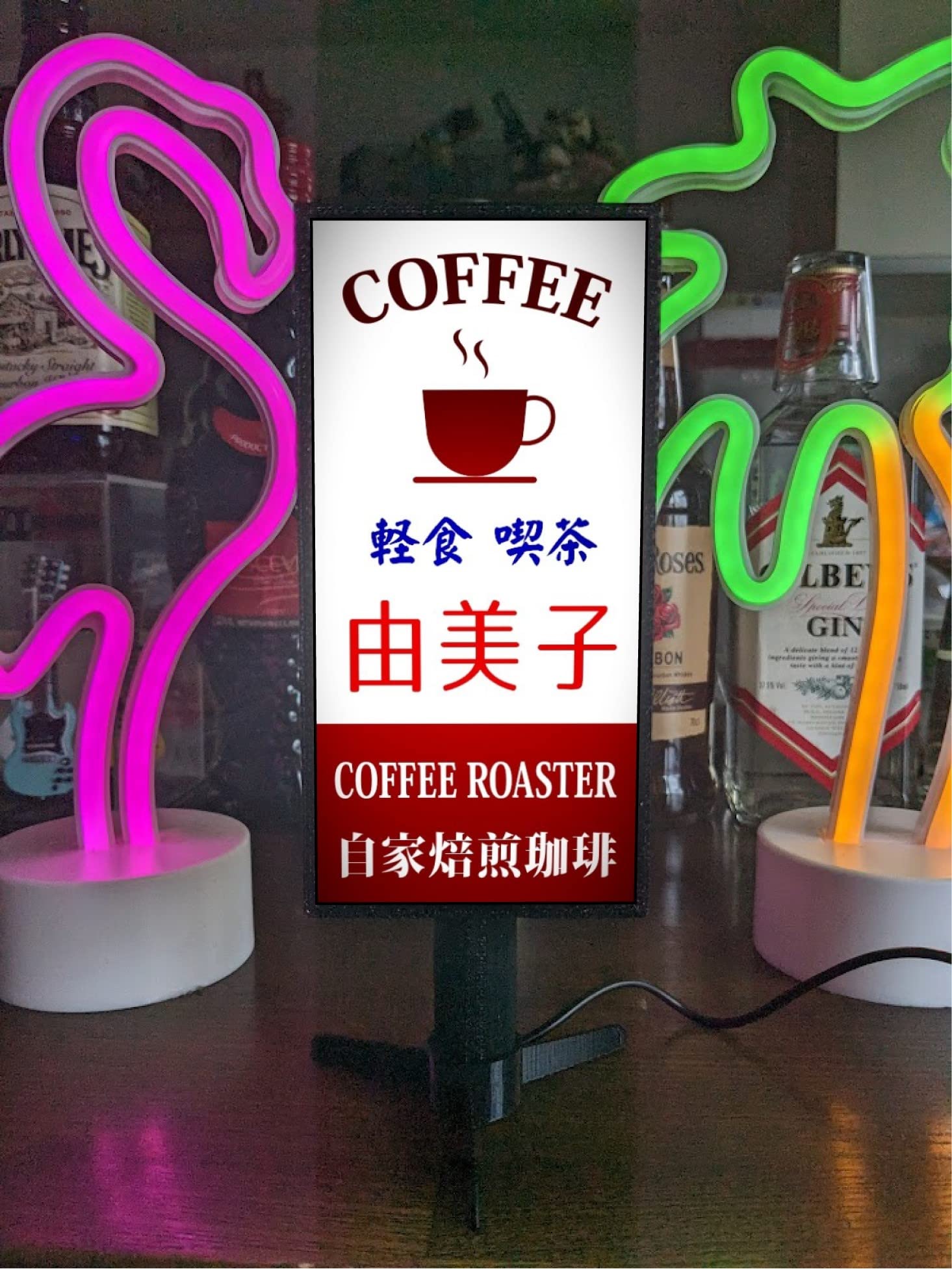 Amazon.co.jp: 【文字変更無料】喫茶店 コーヒー カフェ 軽食喫茶 昭和