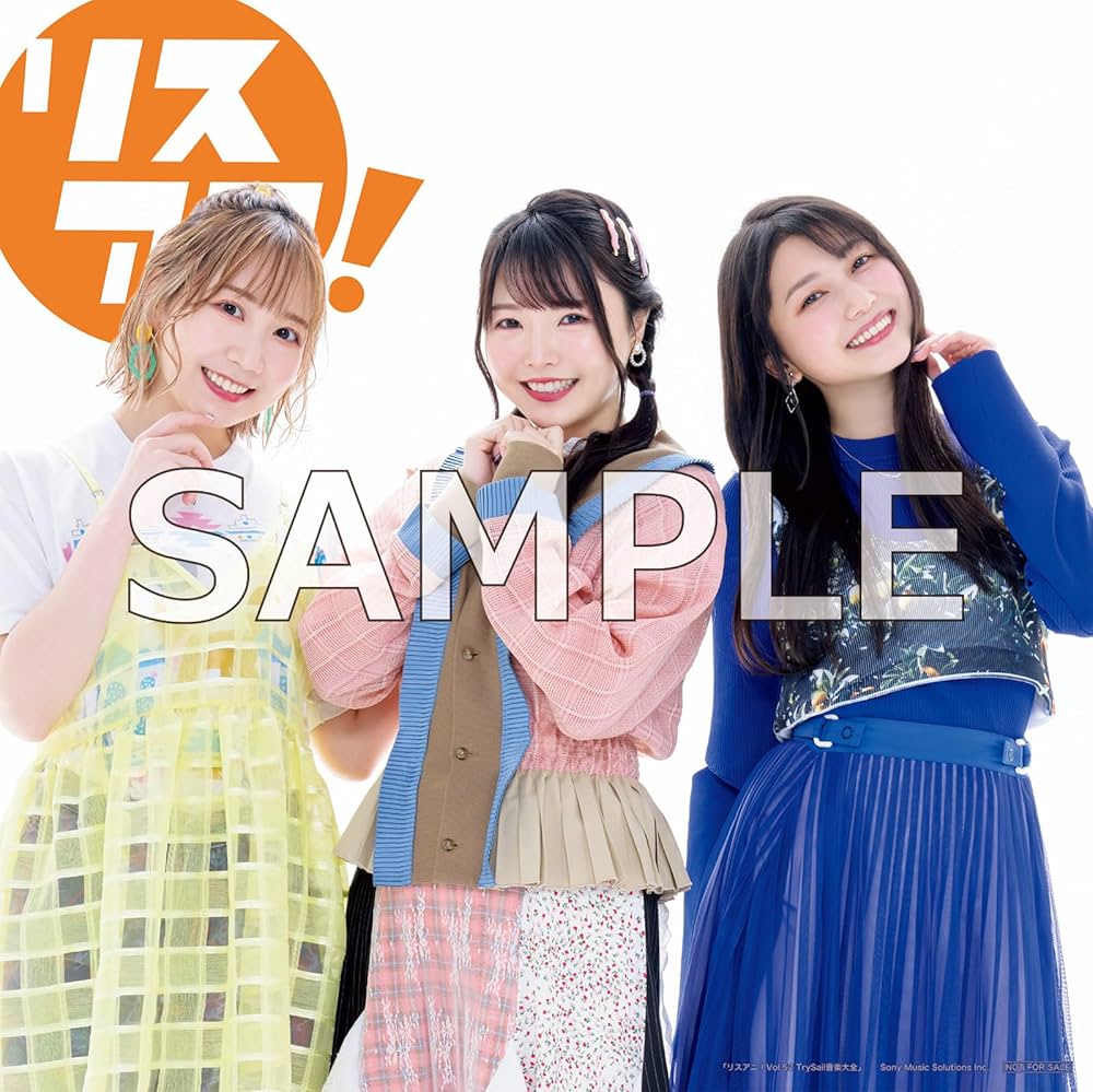 Amazon.co.jp: 【Amazon.co.jp限定】リスアニ！Vol.52 TrySail