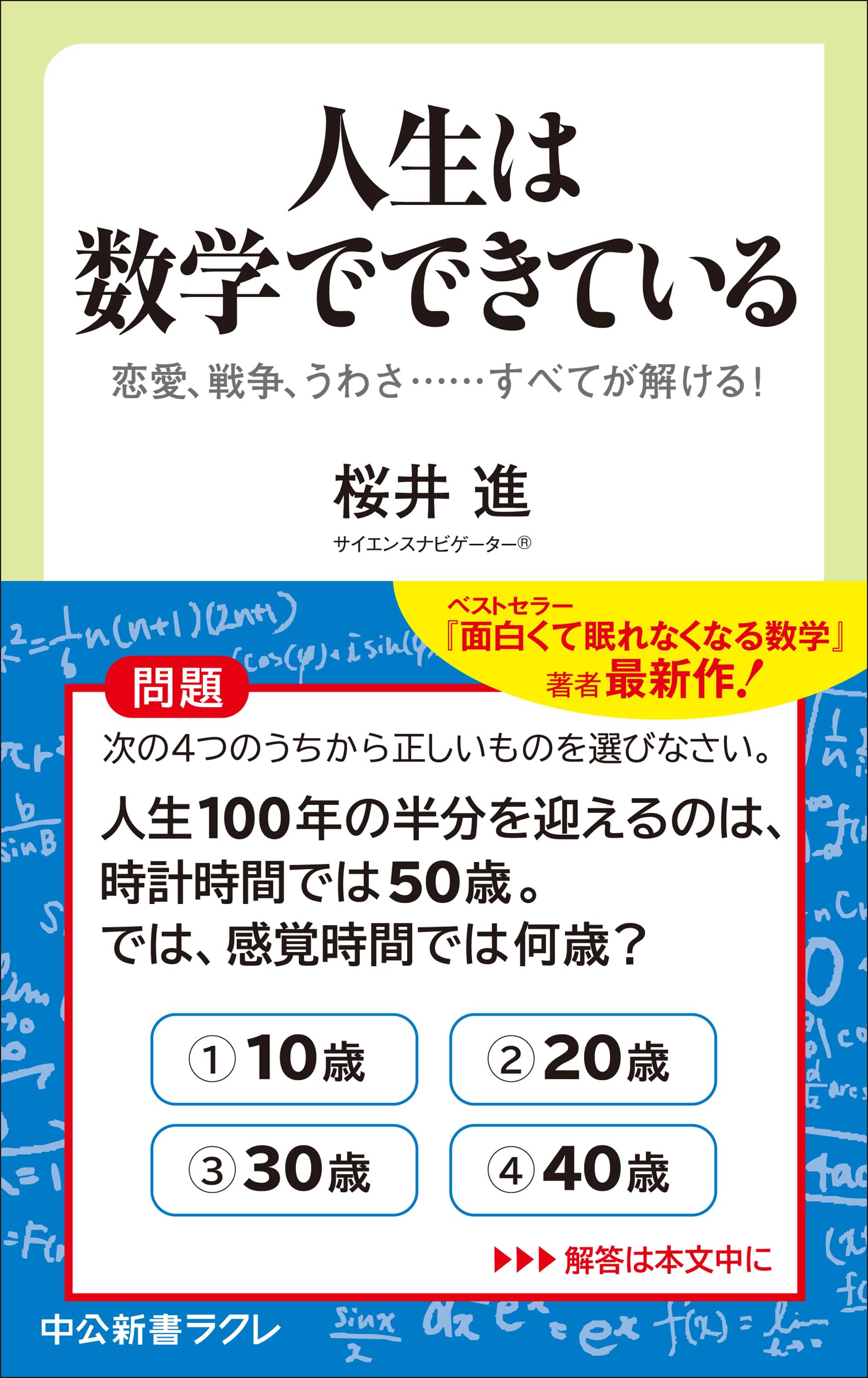 Amazon.co.jp: 人生は数学でできている-恋愛、戦争、うわさ