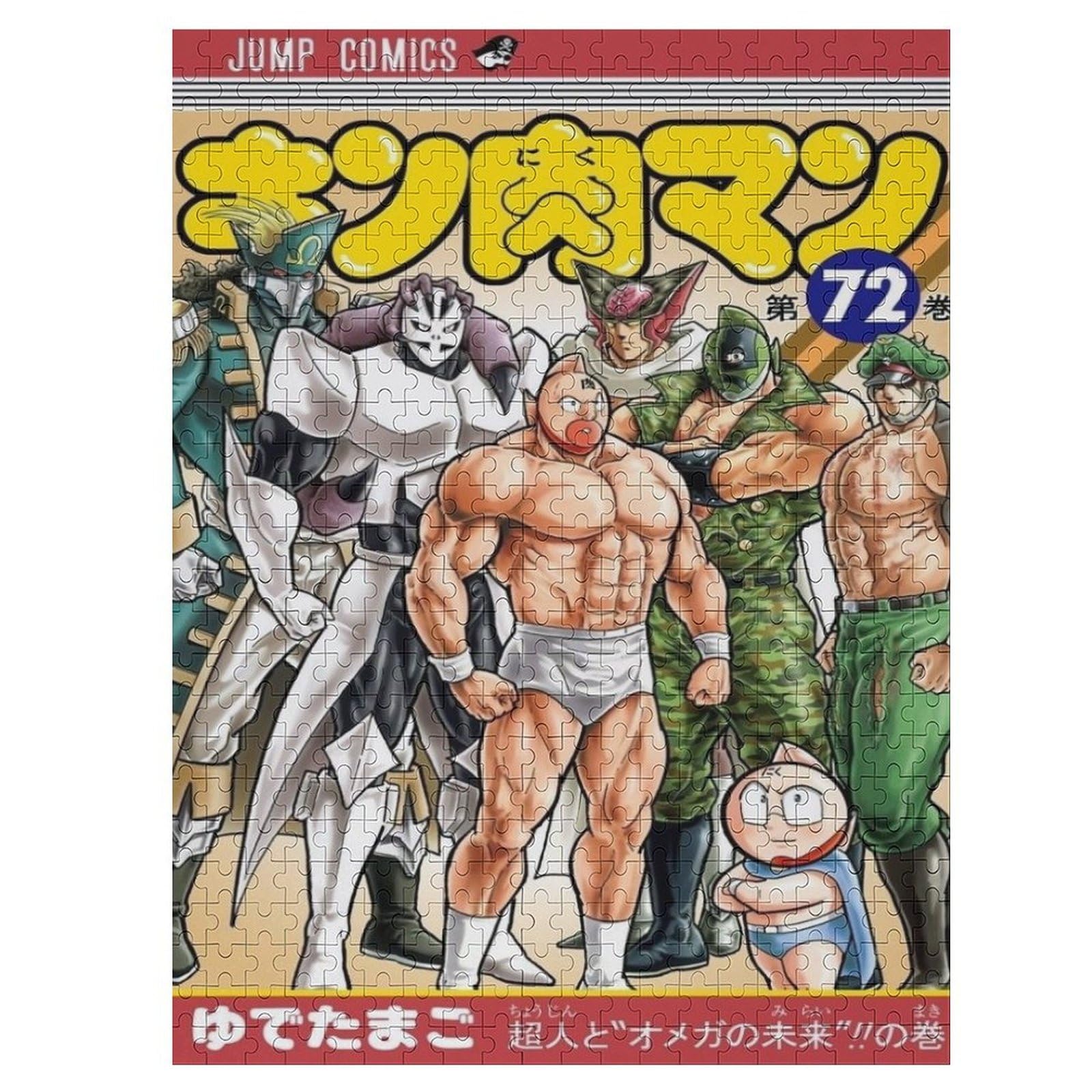 Amazon | キン肉マン ジグソーパズル 300/500/1000PCS パズル レジャー