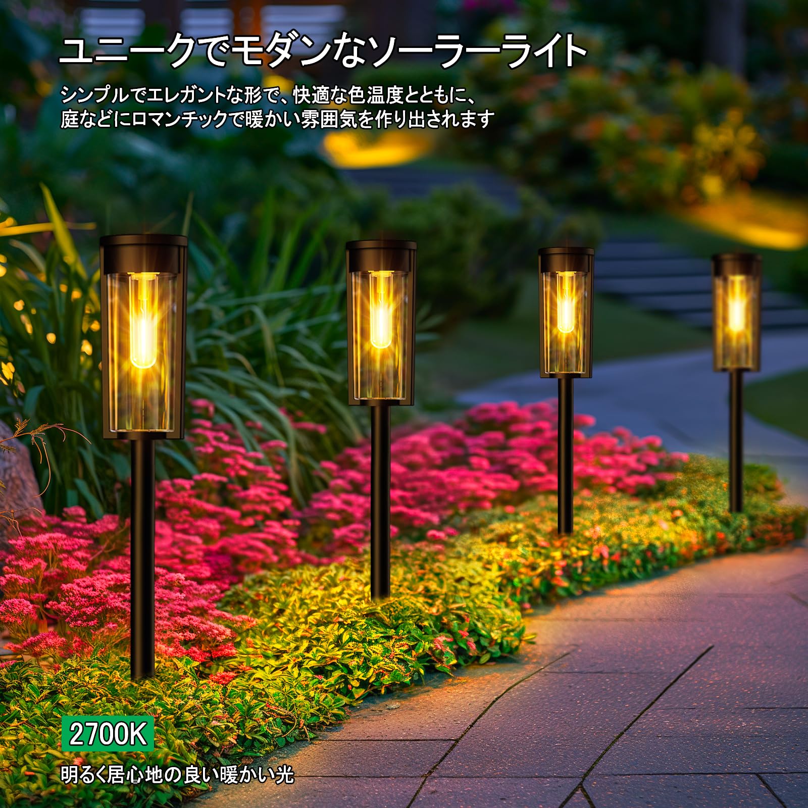 屋外 どんなお家にも馴染む ガーデン 照明 ソーラーライト 2025年10月