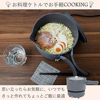 山善] クッキング ポット & プレート お料理ケトル 車中泊調理に最適！お湯も沸かせる山善（YAMAZEN）のクッキング