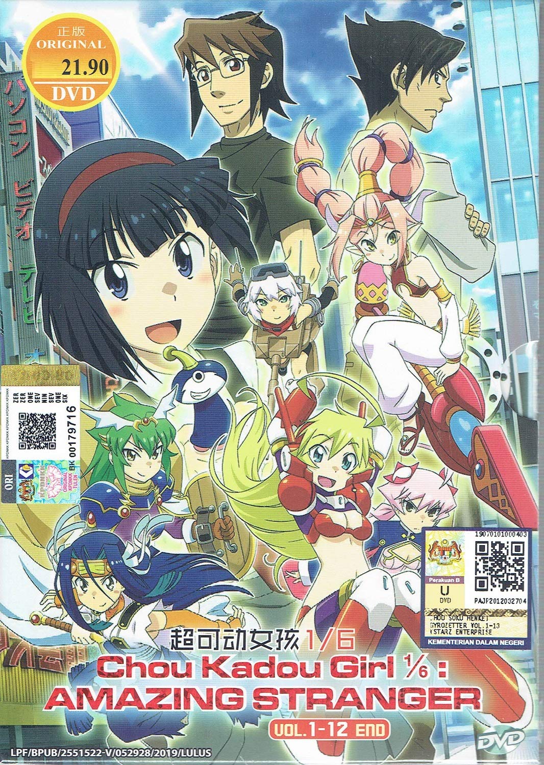 CHOU KADOU GIRL 1/6 : AMAZING STRANGER - COMPLETE ANIME TV SERIES DVD BOX SET (12 EPISODES)