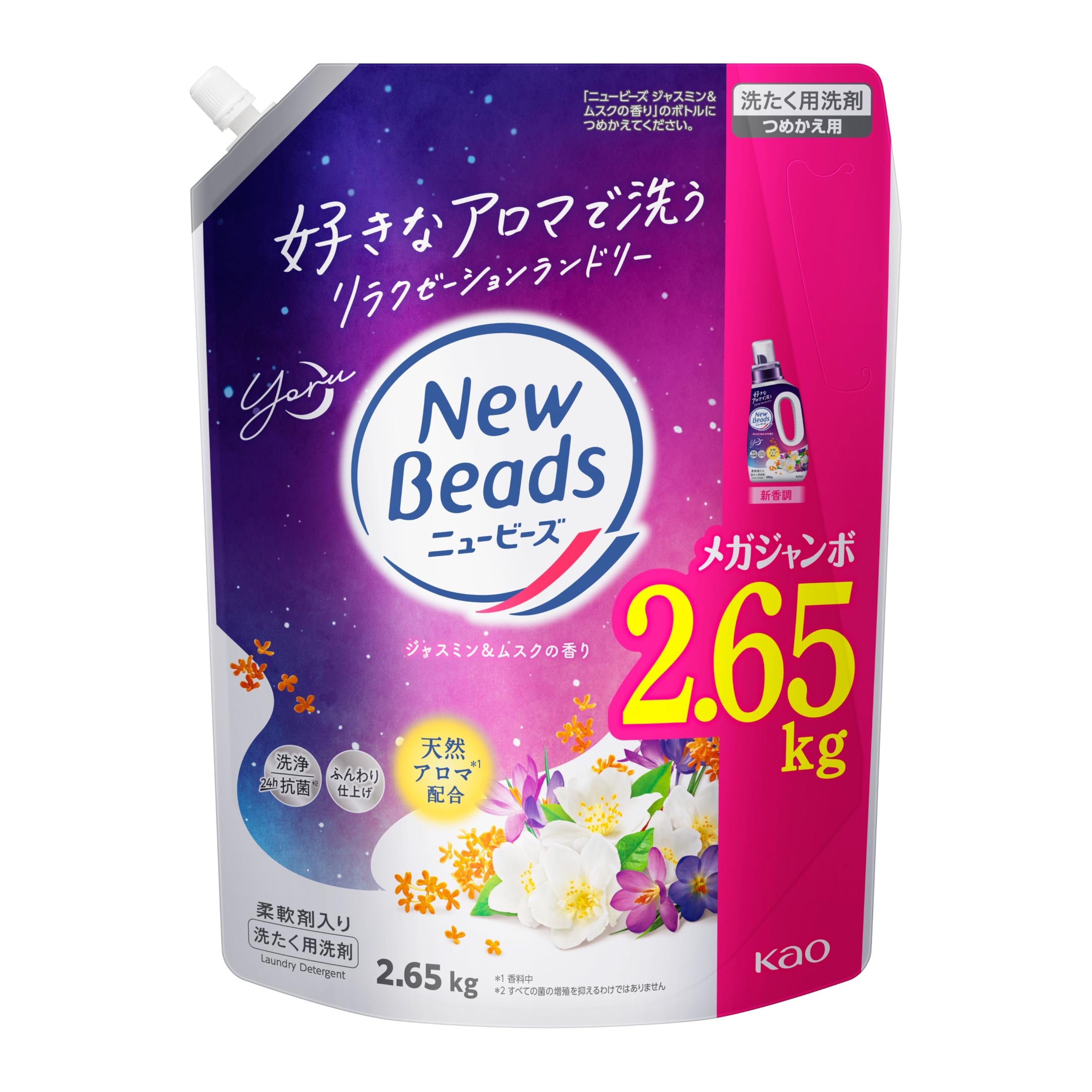 ニュービーズ 洗濯洗剤 液体 ジャスミン＆ムスクの香り 好きなアロマで洗うリラクゼーションランドリー 大容量 つめかえ用2650g