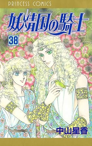 妖精国の騎士 38-5210912