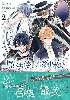 Amazon.co.jp: 魔法使いの約束 2巻 (ZERO-SUMコミックス