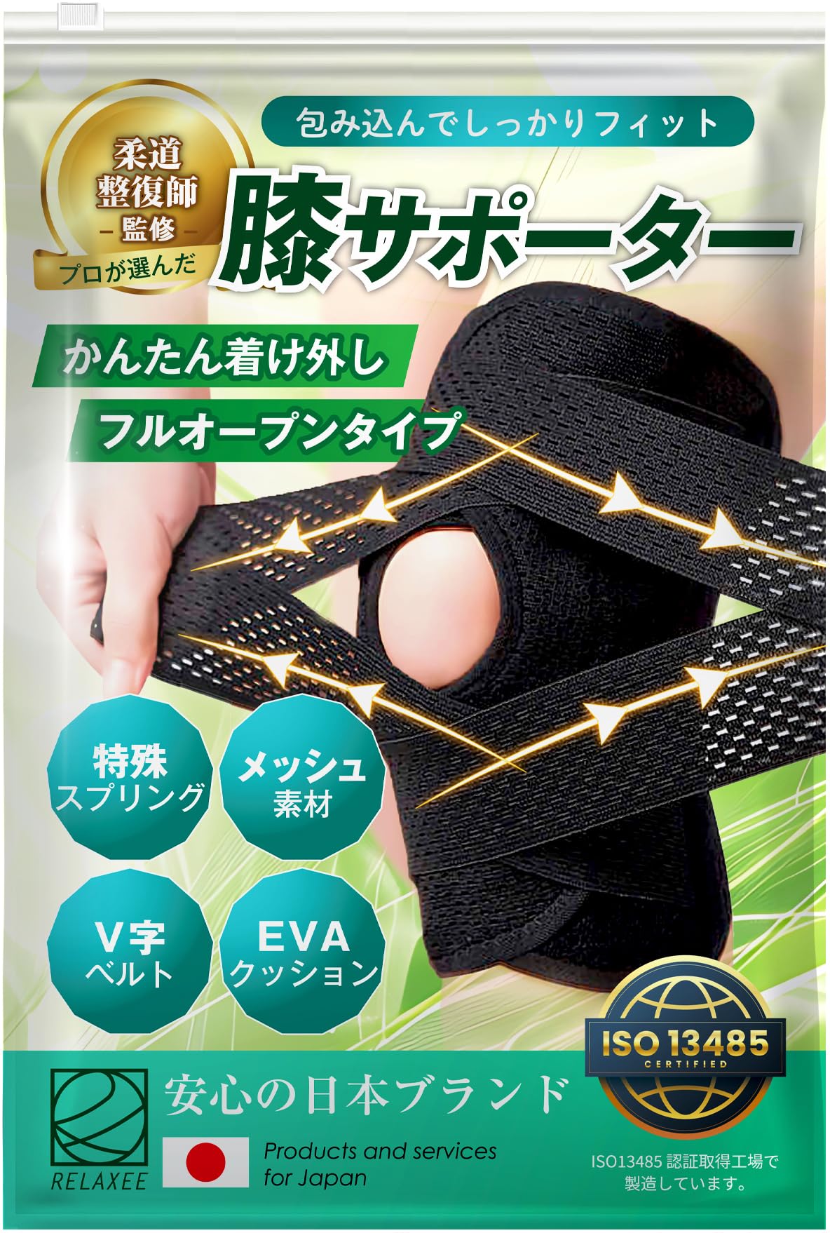 【雑誌Tarzan掲載 × 柔道整復師監修】 膝サポーター 薄手 スポーツ しっかり固定 V字ベルト 膝パット 膝固定 メッシュ 蒸れない 高通気性 ランニング 登山 ゴルフ 日常生活 RELAXEE リラクシー ひざごこち (M)