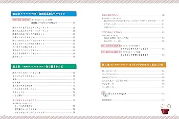 毎日のホットクック・レシピ | 阪下 千恵 |本 | 通販 | Amazon 毎日のホットクック・レシピ | 阪下 千恵 |本 | 通販 | Amazon