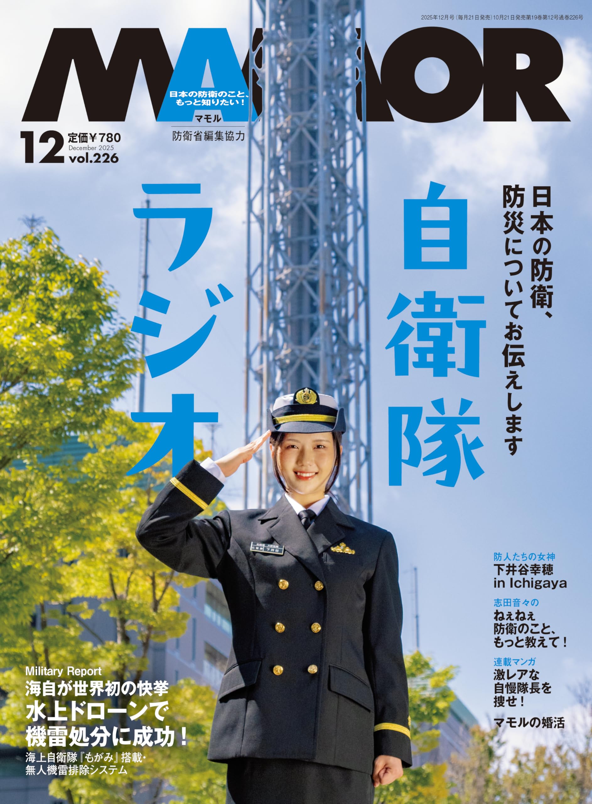 MAMOR(マモル) (12月号) |本 | 通販 | Amazon