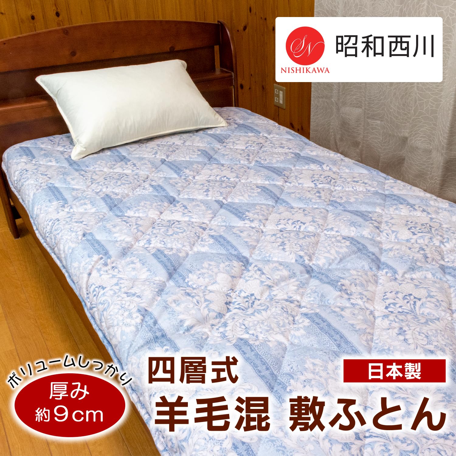Amazon.co.jp: 昭和西川 固わた敷き布団 4層構造 羊毛混 厚手 シングル