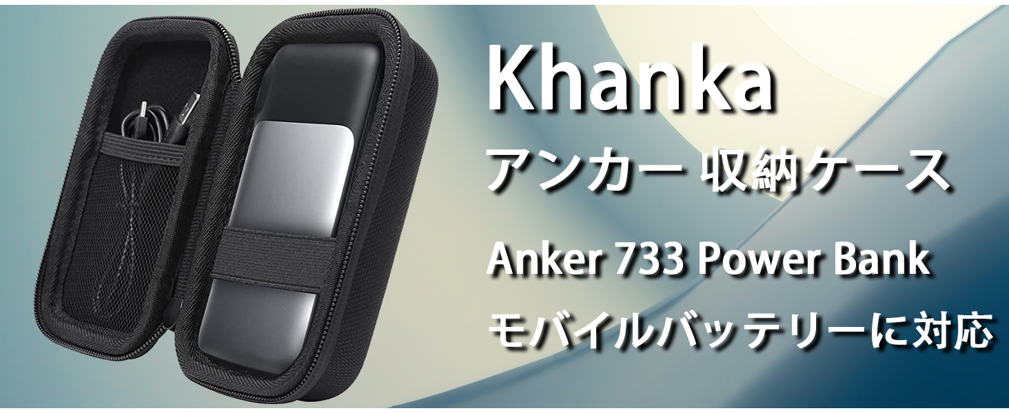 Amazon | Khanka 収納ケース 互換品 アンカー Anker 733 Power Bank