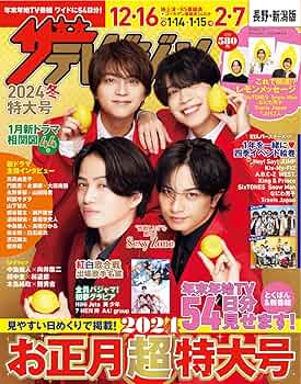SMAP ザテレビジョン 13冊セット SMAP ザテレビジョン 13冊セット SMAP ザテレビジョン 13冊