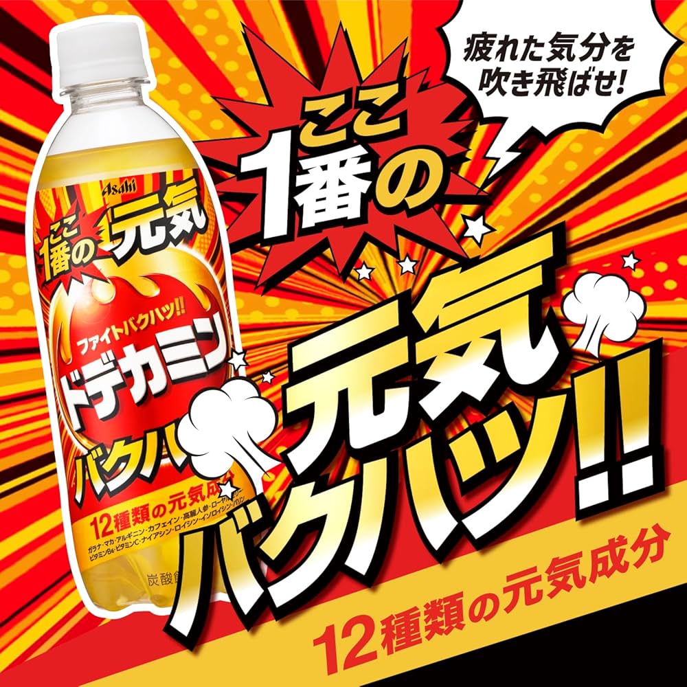 ファイトバックパワー デカミン ファイトバックパワー デカミン