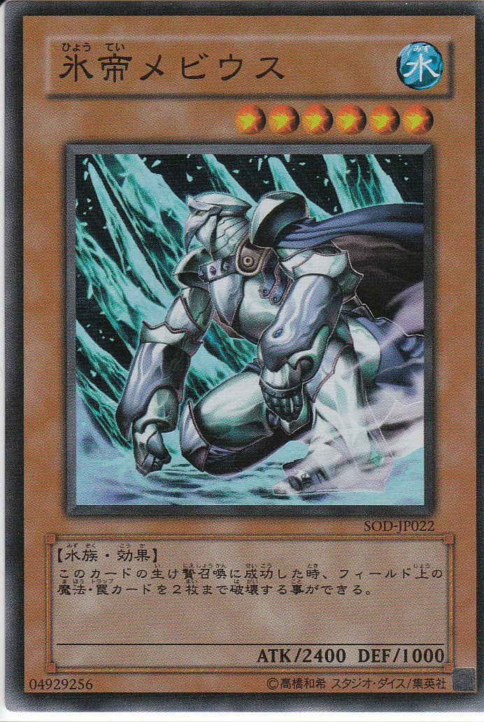 Amazon.co.jp: 遊戯王 氷帝メビウス スーパーレア ソウル オブ ザ