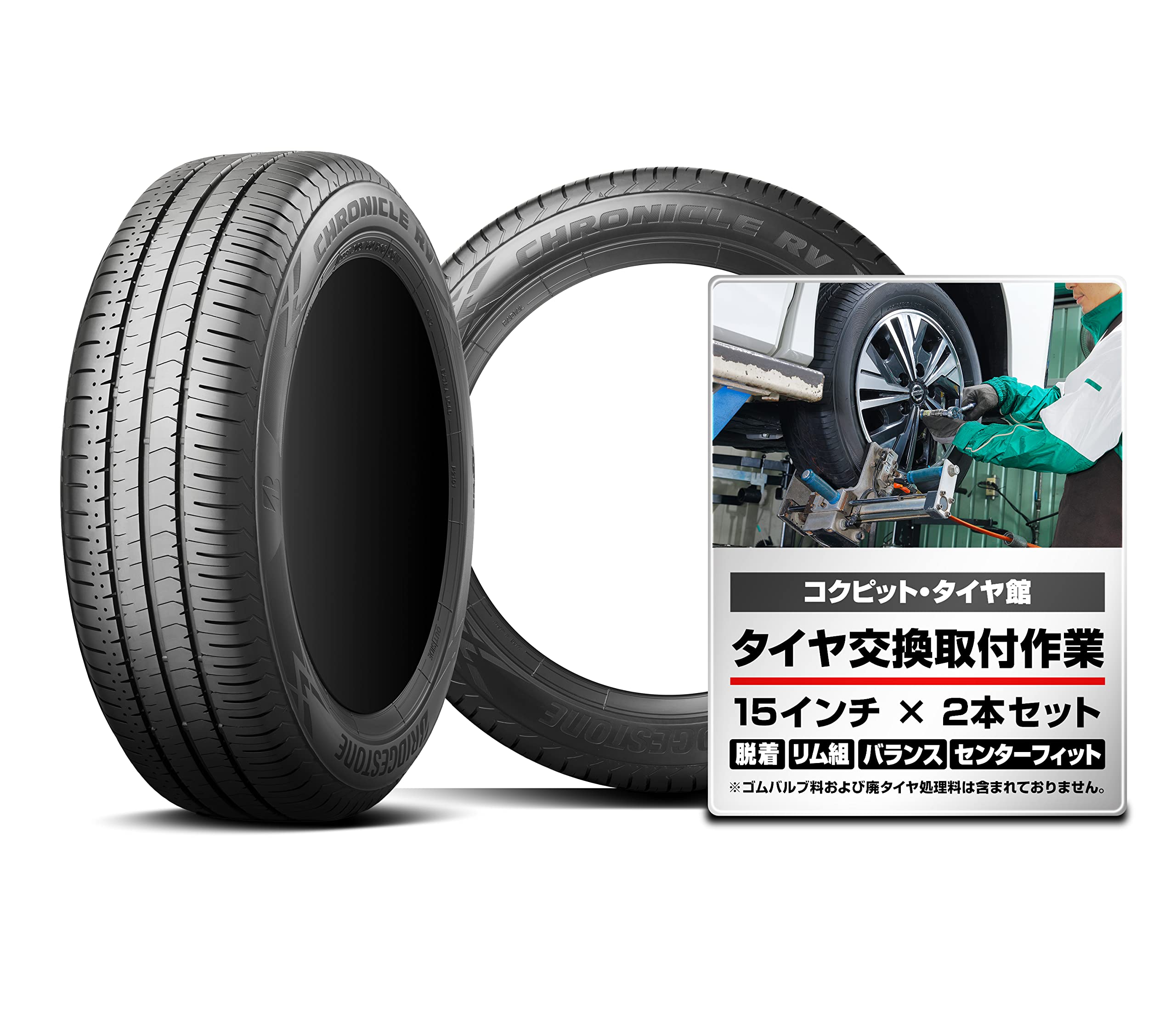 Amazon.co.jp: 195/65 R15 【交換取付作業込】 タイヤ 2本 BRIDGESTONE 