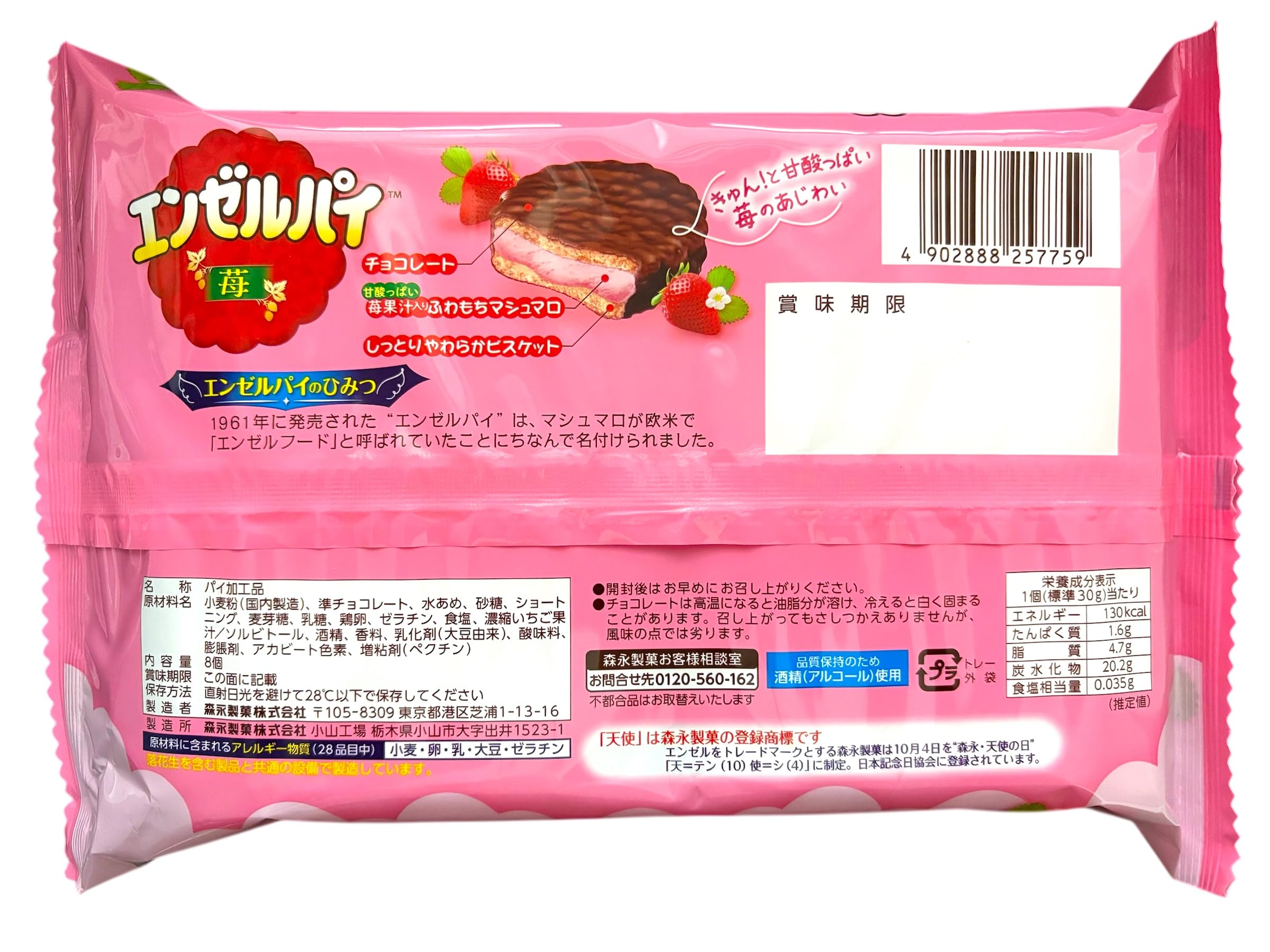 Amazon.co.jp: 森永製菓 エンゼルパイ 苺 期間限定 ふわもちマシュマロ