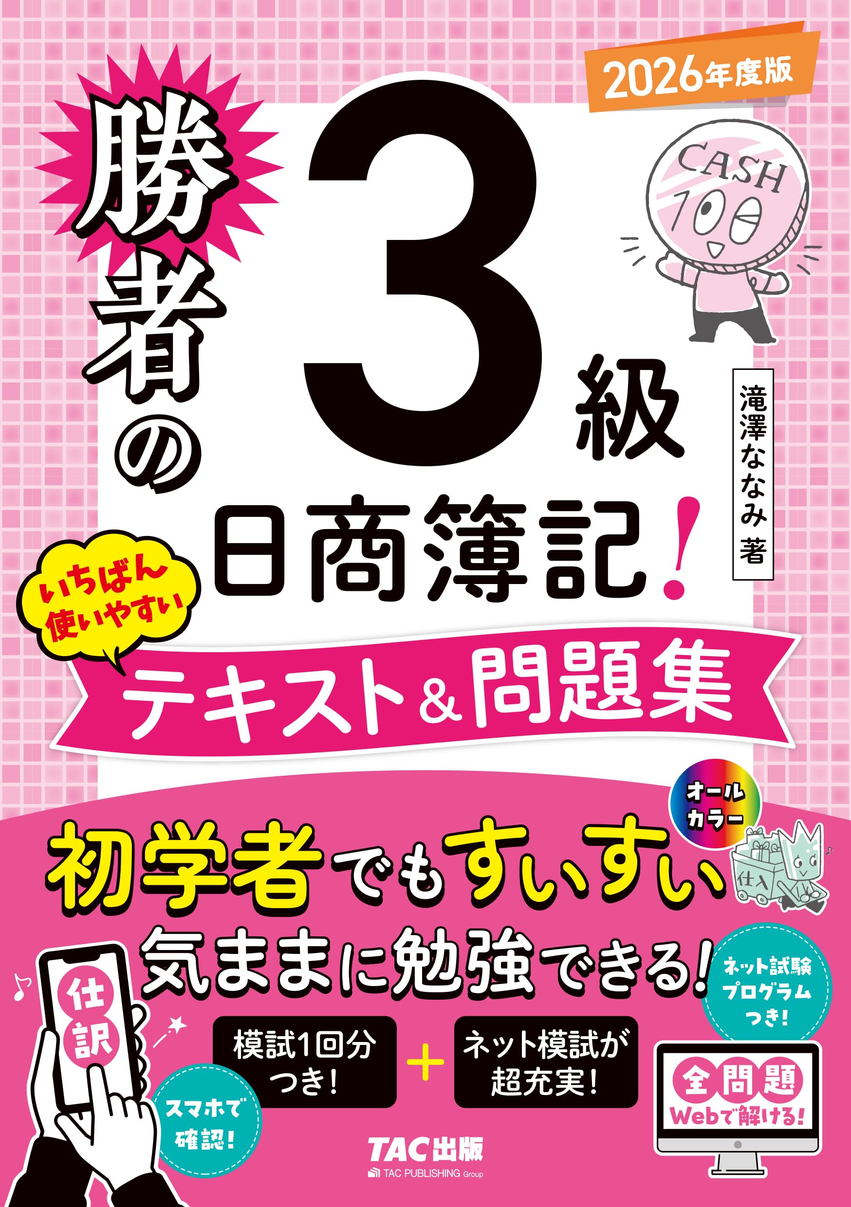 【萌珠3d】クレアール会計士テキスト・問題集DVD講義資料25年度12月② 81hA8IFRDvL.jpg