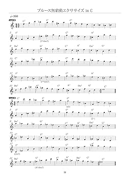 ジャズ無窮動(むきゅうどう)「基礎」トレーニング 弾き始めたら